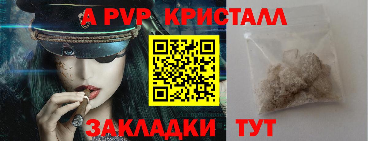 A-PVP кристаллы  A-PVP Соль  Вход с VPN  Партизанск 