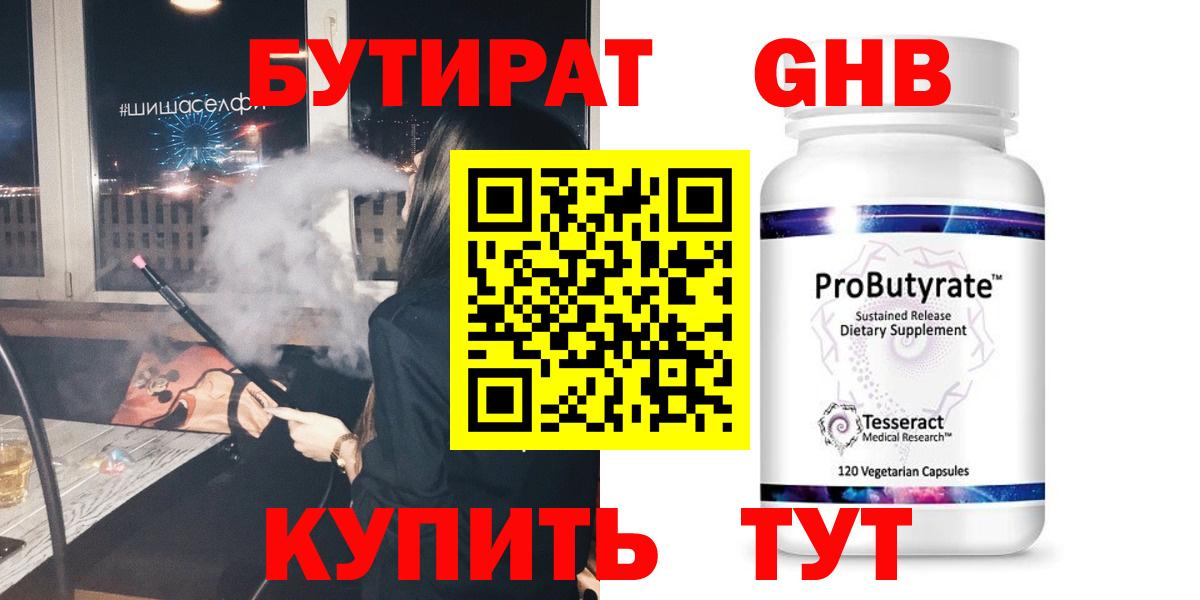 Бутират бутандиол  Вход с VPN  Партизанск 