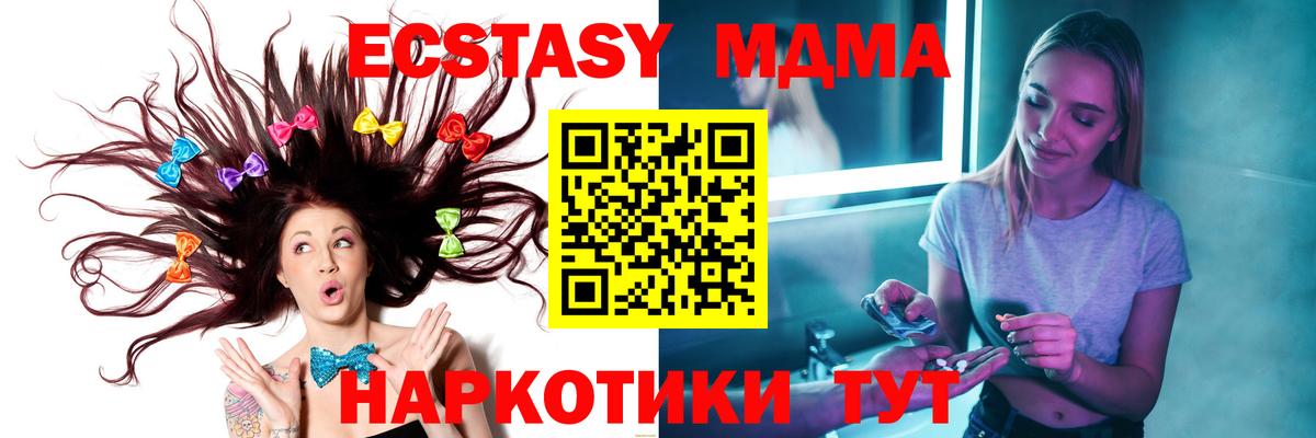 МДМА кристаллы  Вход с VPN  Партизанск  MDMA молли 
