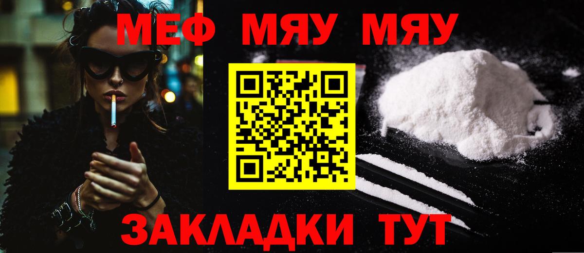 МЕФ кристаллы Партизанск