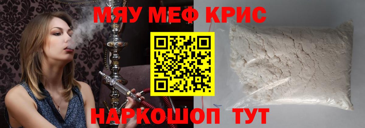 Меф  МЯУ-МЯУ мяу мяу  МЕФ кристаллы  Вход с VPN  Партизанск 