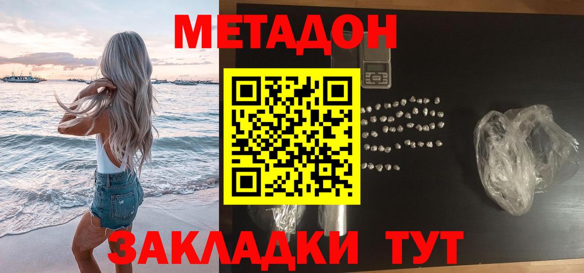 Партизанск  МЕТАДОН белоснежный  Вход с VPN 